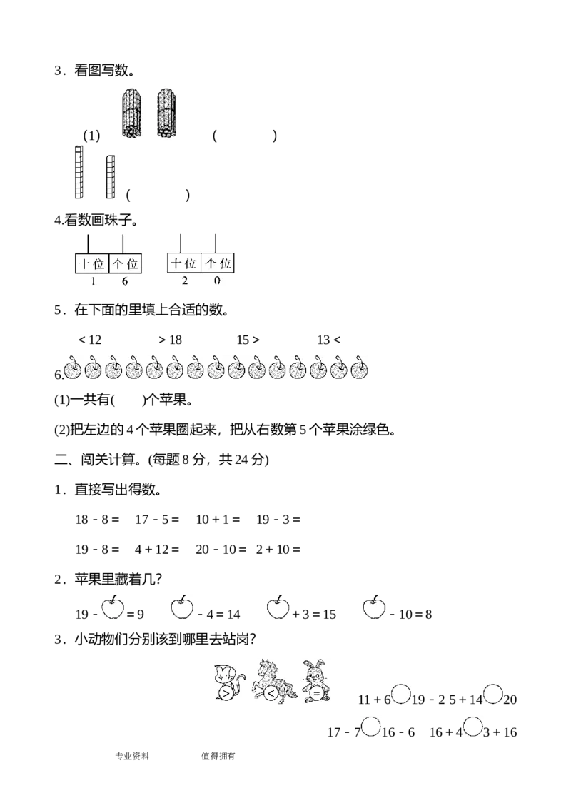 人教版一年级数学(上册)单元测试题全套带答案_小学1-6年级全部试卷_数学_一年级_3-6-3、小学一年级数学上册_3-6-3-2、练习题、作业、试题、试卷_人教版_单元测试卷