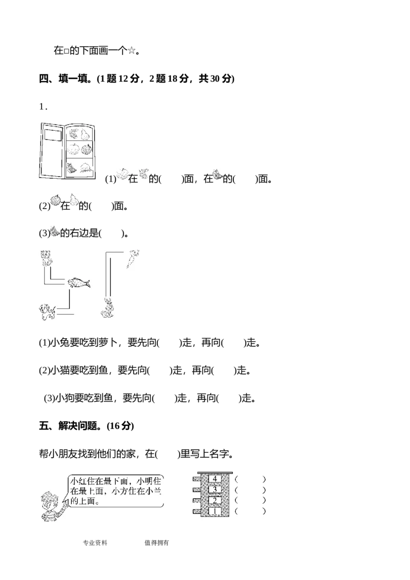 人教版一年级数学(上册)单元测试题全套带答案_小学1-6年级全部试卷_数学_一年级_3-6-3、小学一年级数学上册_3-6-3-2、练习题、作业、试题、试卷_人教版_单元测试卷