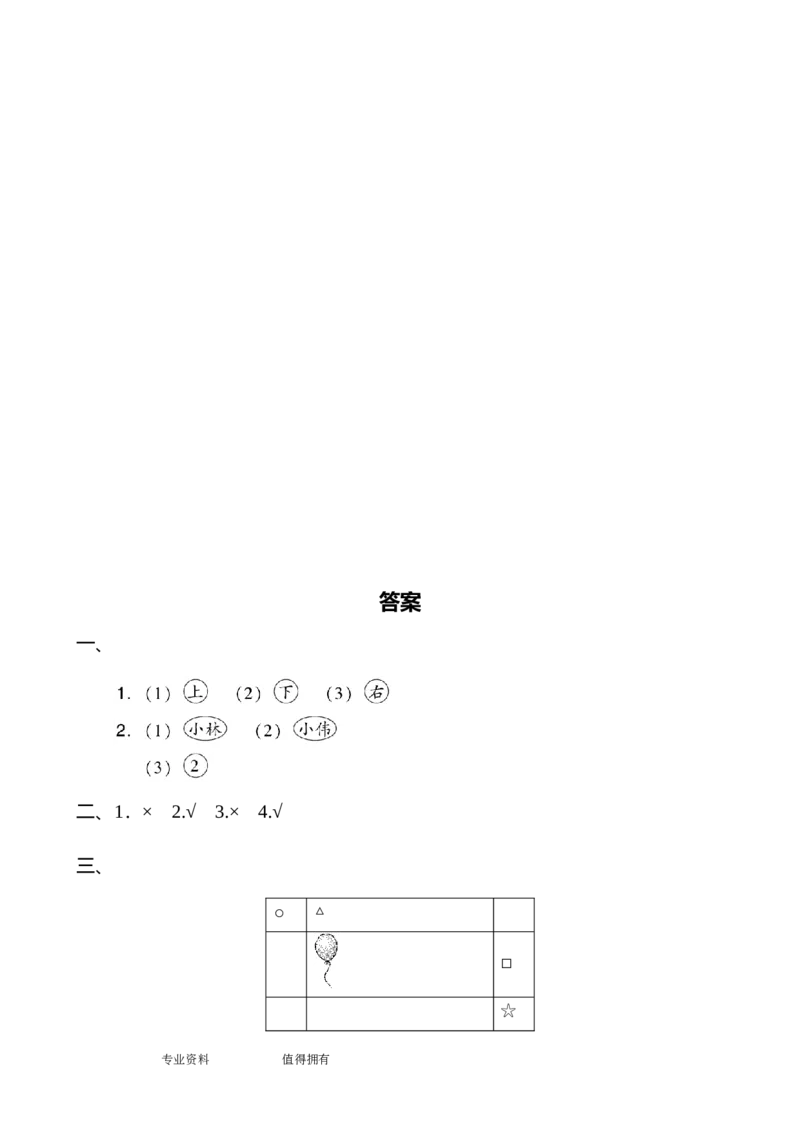 人教版一年级数学(上册)单元测试题全套带答案_小学1-6年级全部试卷_数学_一年级_3-6-3、小学一年级数学上册_3-6-3-2、练习题、作业、试题、试卷_人教版_单元测试卷