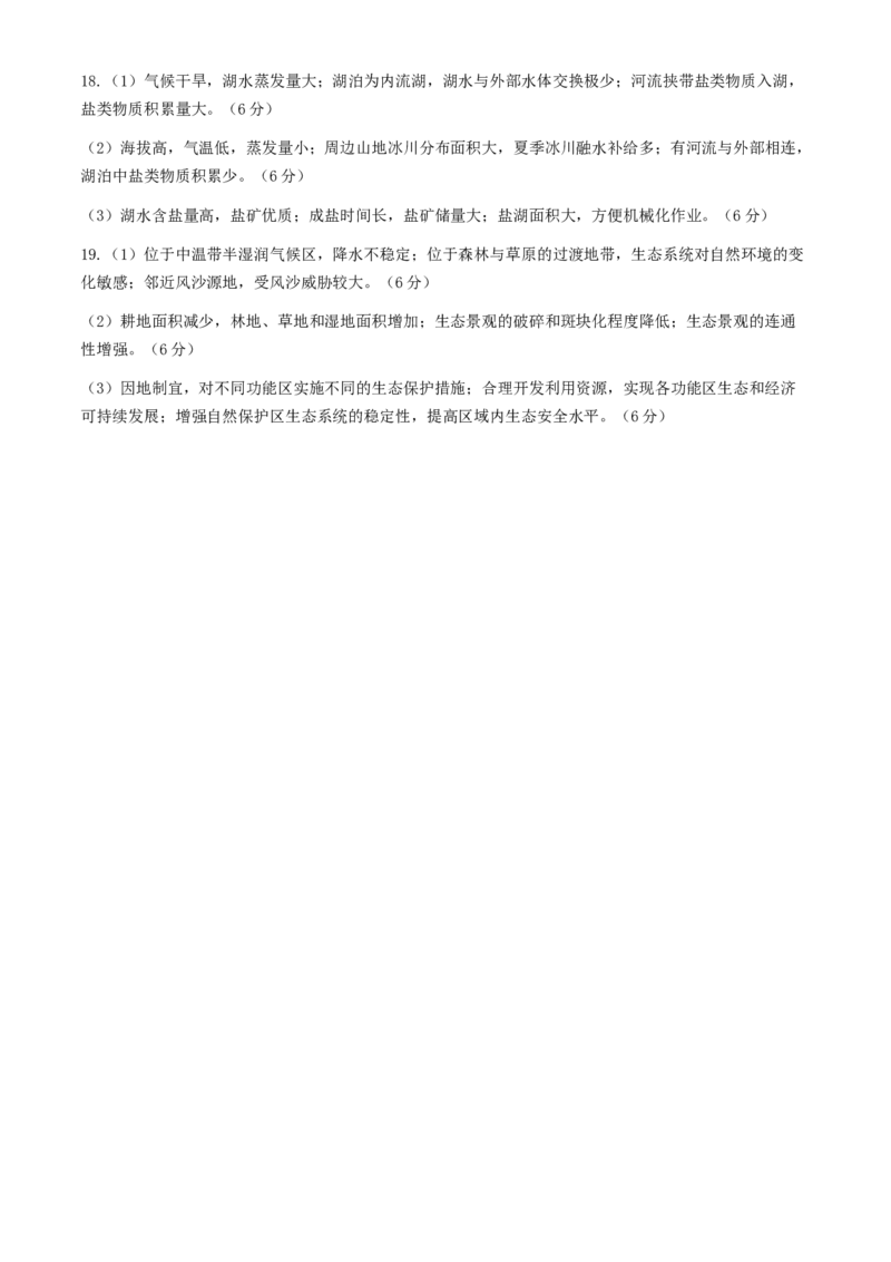 湖南省金太阳2023-2024学年高二下学期7月期末考试地理试卷+_2024-2025高三（6-6月题库）_2024年07月试卷_240704湖南省金太阳2023-2024学年高二下学期7月期末考试