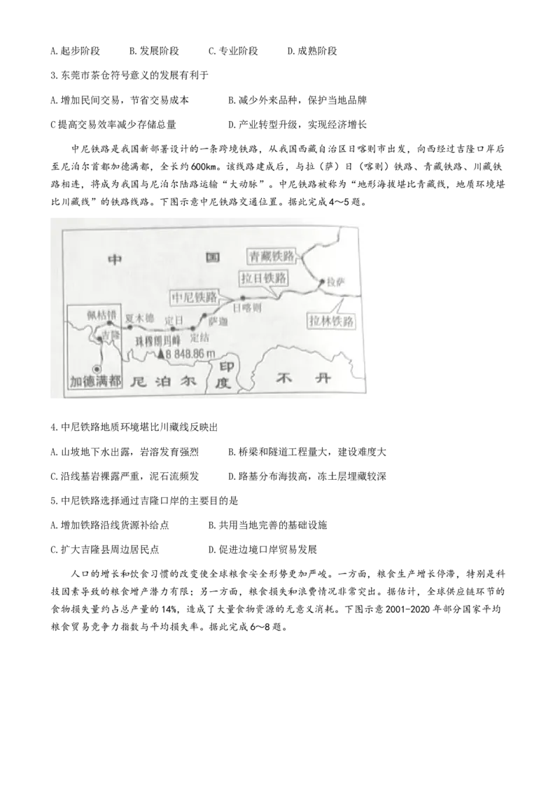 湖南省金太阳2023-2024学年高二下学期7月期末考试地理试卷+_2024-2025高三（6-6月题库）_2024年07月试卷_240704湖南省金太阳2023-2024学年高二下学期7月期末考试