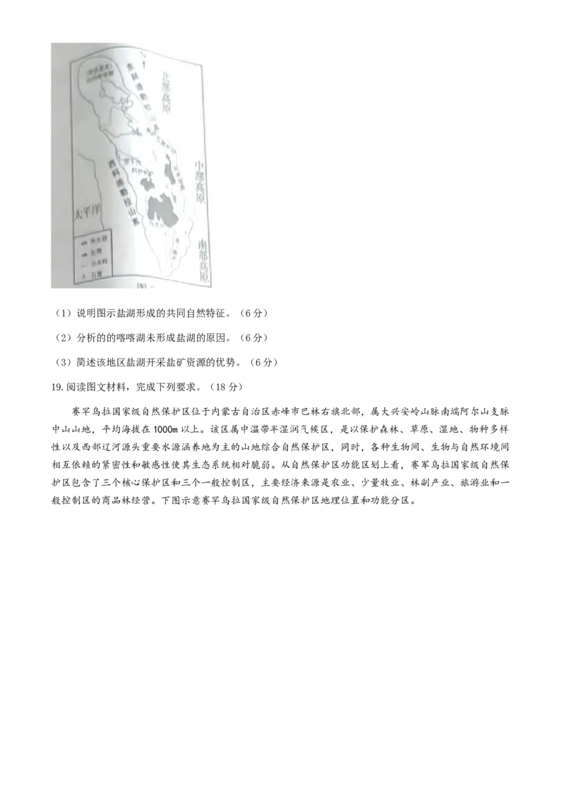 湖南省金太阳2023-2024学年高二下学期7月期末考试地理试卷+_2024-2025高三（6-6月题库）_2024年07月试卷_240704湖南省金太阳2023-2024学年高二下学期7月期末考试