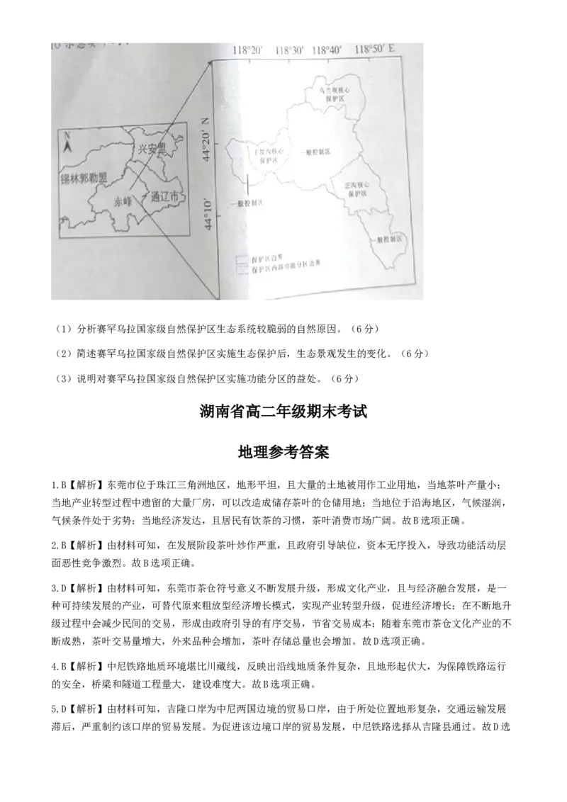 湖南省金太阳2023-2024学年高二下学期7月期末考试地理试卷+_2024-2025高三（6-6月题库）_2024年07月试卷_240704湖南省金太阳2023-2024学年高二下学期7月期末考试