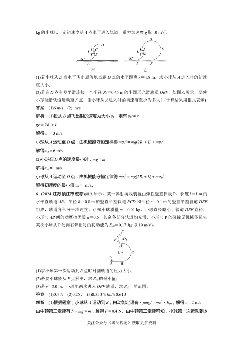 第六章微专题45　用动力学和能量观点解决多过程问题_2024-2026高三（6-6月题库）_2024年08月试卷_08272025版高考物理步步高《加练半小时》_2025版物理步步高《加练半小时》