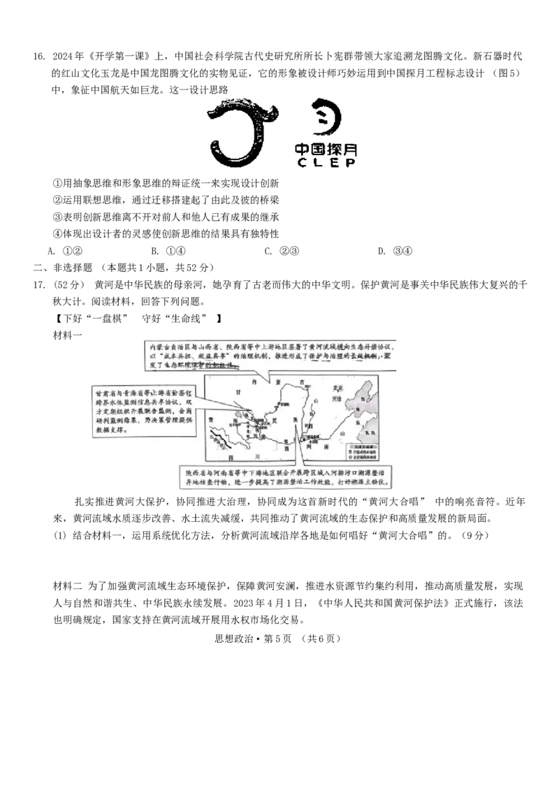 重庆市第八中学校2024-2025学年高三上学期期中考试政治试题_2024-2025高三（6-6月题库）_2024年11月试卷_1124重庆市第八中学校2024-2025学年高三上学期适应性月考（三）