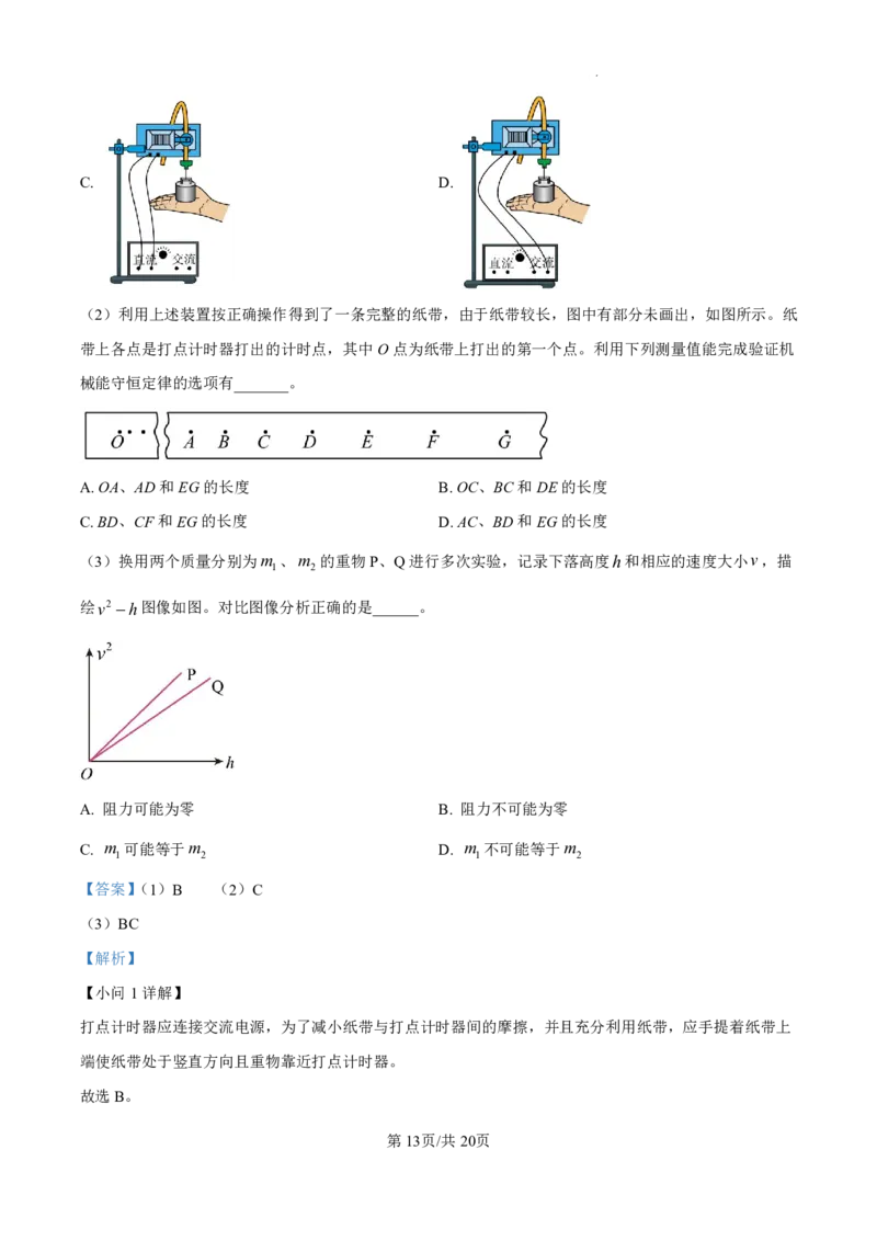 精品解析：吉林省东北师范大学附属中学2024-2025学年高三上学期第一次摸底考试物理试卷（解析版）_2024-2025高三（6-6月题库）_2024年10月试卷