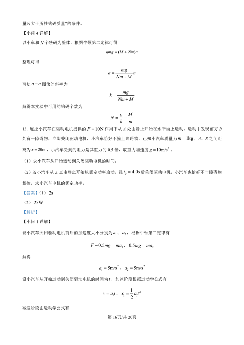 精品解析：吉林省东北师范大学附属中学2024-2025学年高三上学期第一次摸底考试物理试卷（解析版）_2024-2025高三（6-6月题库）_2024年10月试卷