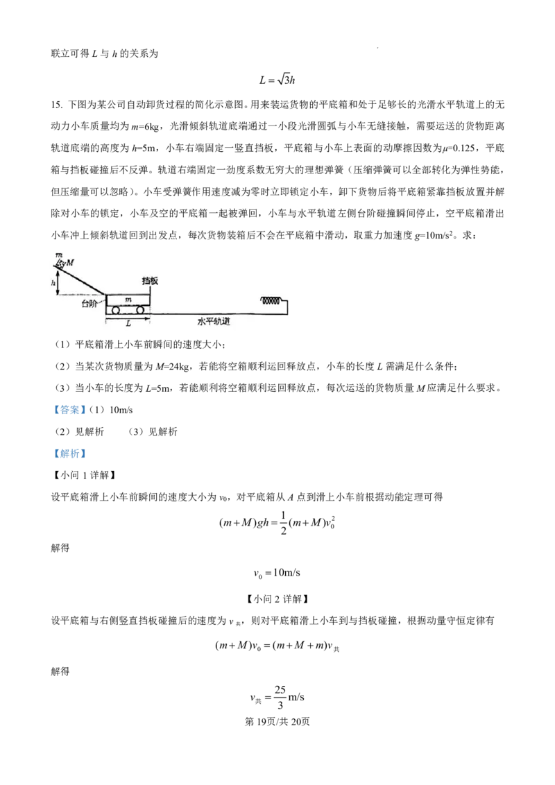 精品解析：吉林省东北师范大学附属中学2024-2025学年高三上学期第一次摸底考试物理试卷（解析版）_2024-2025高三（6-6月题库）_2024年10月试卷
