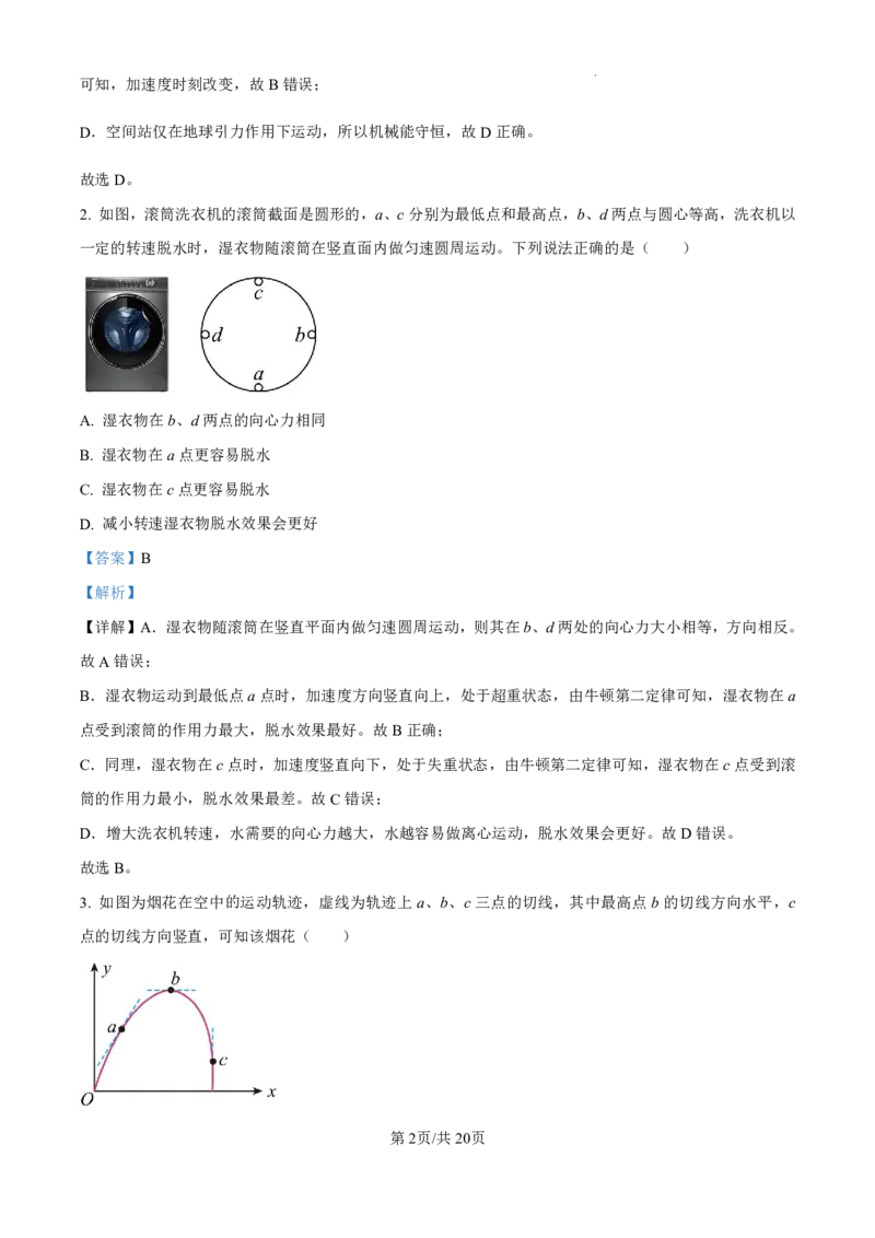 精品解析：吉林省东北师范大学附属中学2024-2025学年高三上学期第一次摸底考试物理试卷（解析版）_2024-2025高三（6-6月题库）_2024年10月试卷