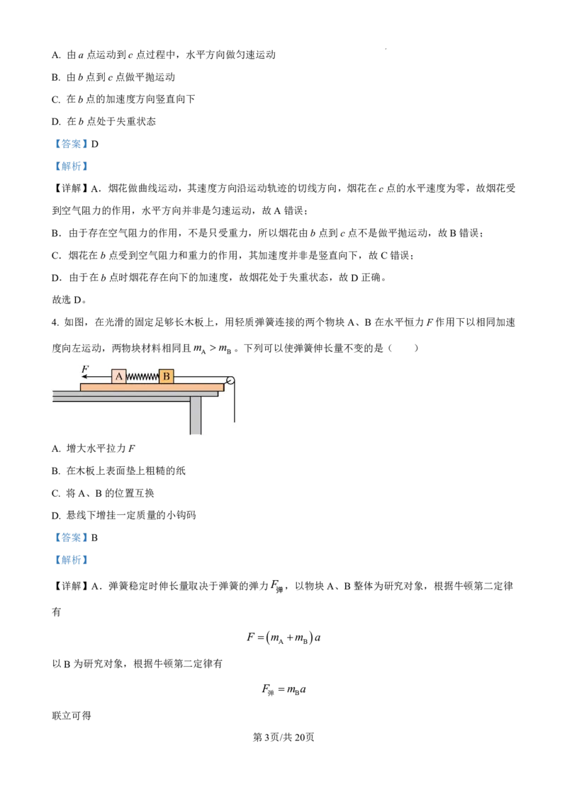 精品解析：吉林省东北师范大学附属中学2024-2025学年高三上学期第一次摸底考试物理试卷（解析版）_2024-2025高三（6-6月题库）_2024年10月试卷