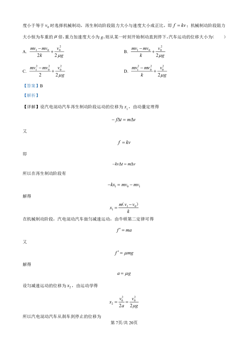 精品解析：吉林省东北师范大学附属中学2024-2025学年高三上学期第一次摸底考试物理试卷（解析版）_2024-2025高三（6-6月题库）_2024年10月试卷