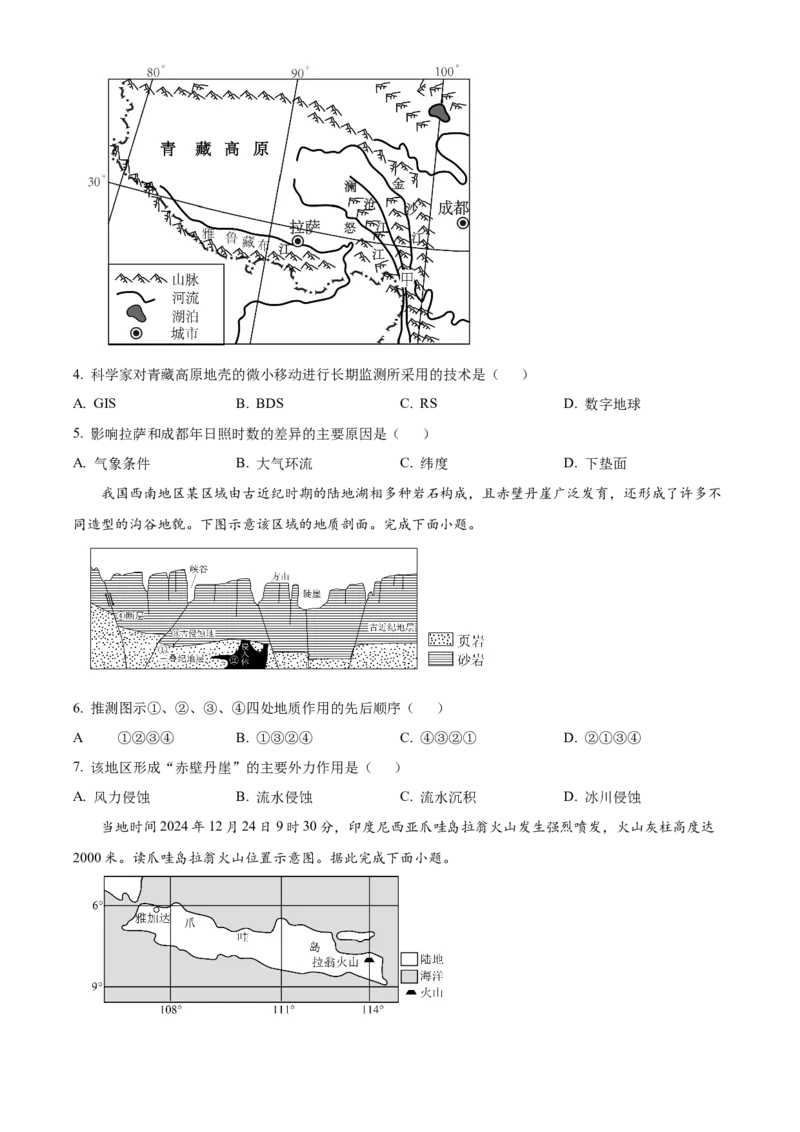 浙江省浙东北联盟2025-2026学年高二上学期期中联考地理试题Word版无答案_2025年11月高二试卷_251127浙江省浙东北县域名校发展联盟2025-2026学年高二上学期11月期中联考试题（ZDB）（全）