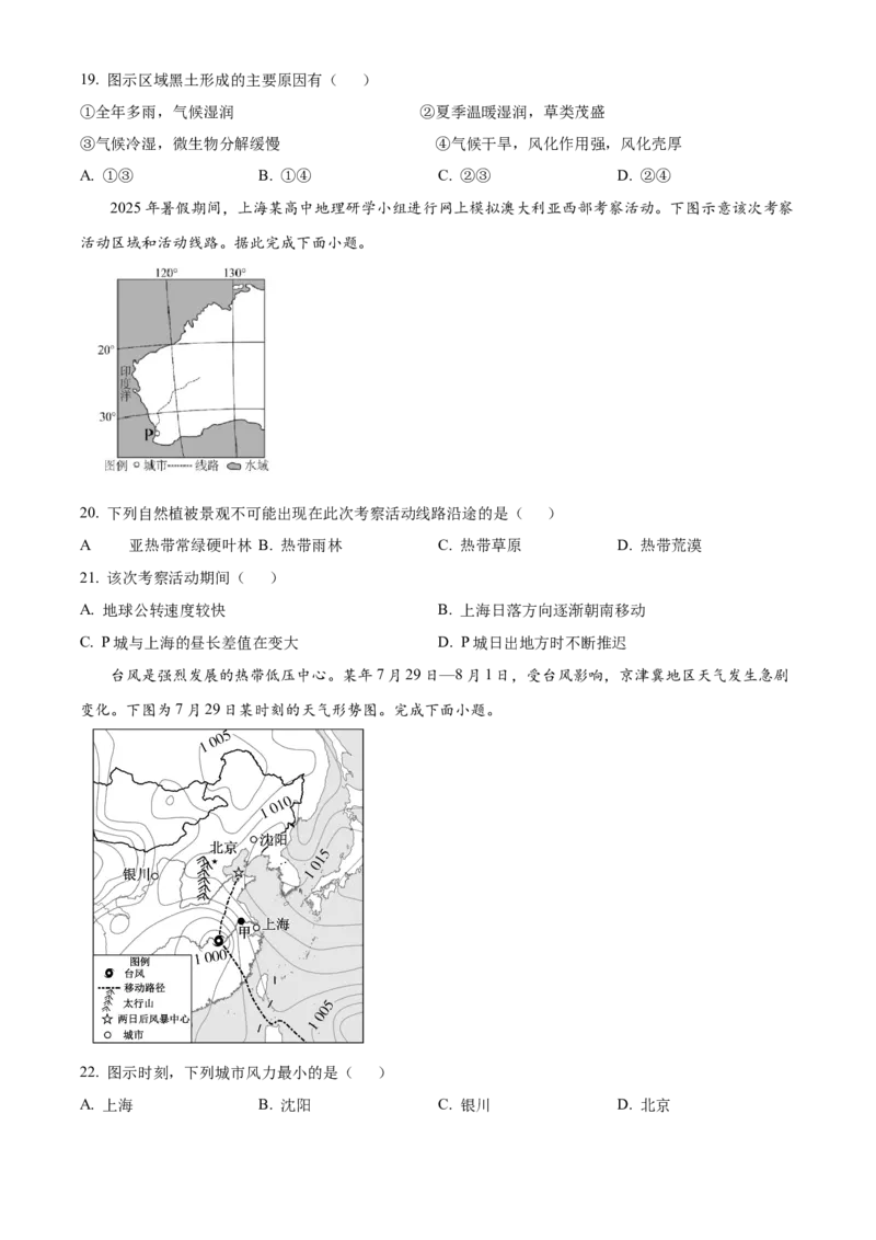 浙江省浙东北联盟2025-2026学年高二上学期期中联考地理试题Word版无答案_2025年11月高二试卷_251127浙江省浙东北县域名校发展联盟2025-2026学年高二上学期11月期中联考试题（ZDB）（全）