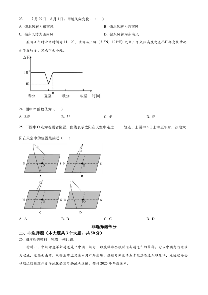 浙江省浙东北联盟2025-2026学年高二上学期期中联考地理试题Word版无答案_2025年11月高二试卷_251127浙江省浙东北县域名校发展联盟2025-2026学年高二上学期11月期中联考试题（ZDB）（全）