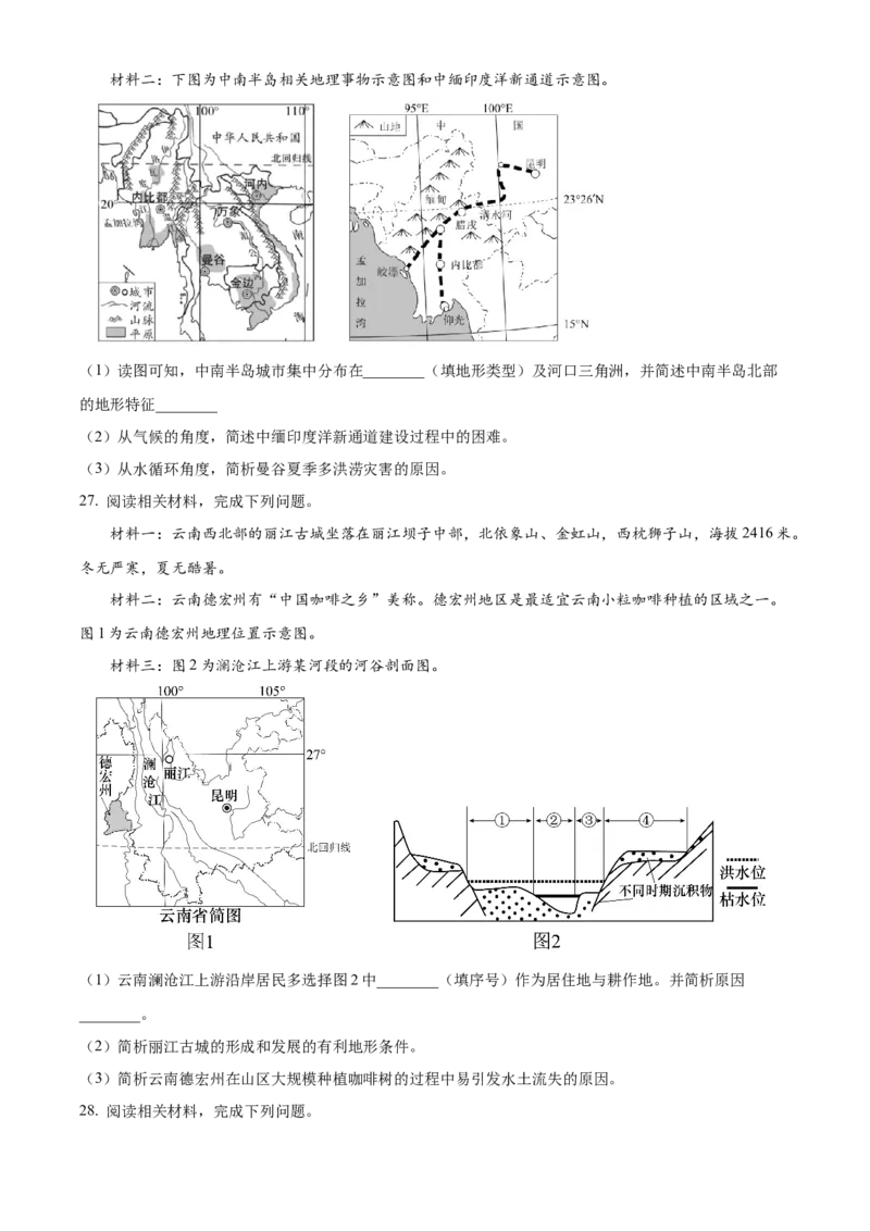 浙江省浙东北联盟2025-2026学年高二上学期期中联考地理试题Word版无答案_2025年11月高二试卷_251127浙江省浙东北县域名校发展联盟2025-2026学年高二上学期11月期中联考试题（ZDB）（全）
