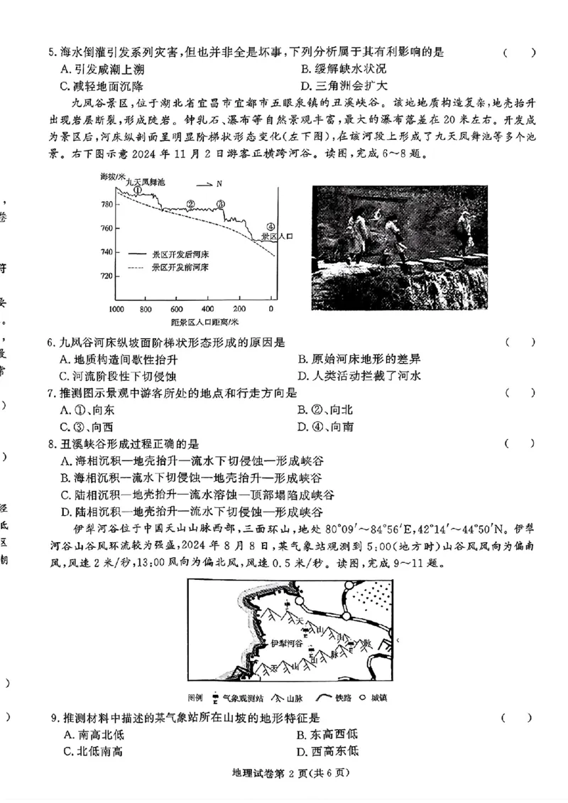 湖南省名校教育联盟&middot;2025届高三12月大联考地理_2024-2025高三（6-6月题库）_2024年12月试卷_1222湖南省名校教育联盟&middot;2025届高三12月大联考（全科）