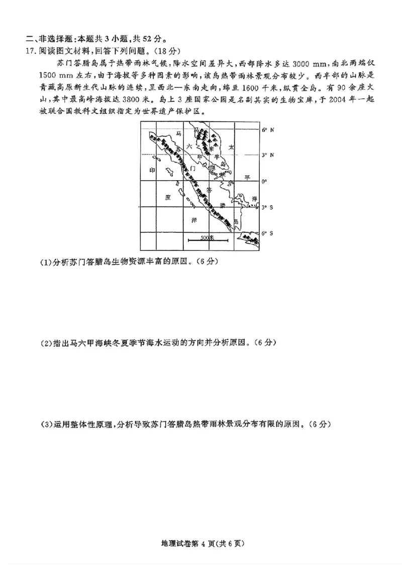 湖南省名校教育联盟&middot;2025届高三12月大联考地理_2024-2025高三（6-6月题库）_2024年12月试卷_1222湖南省名校教育联盟&middot;2025届高三12月大联考（全科）