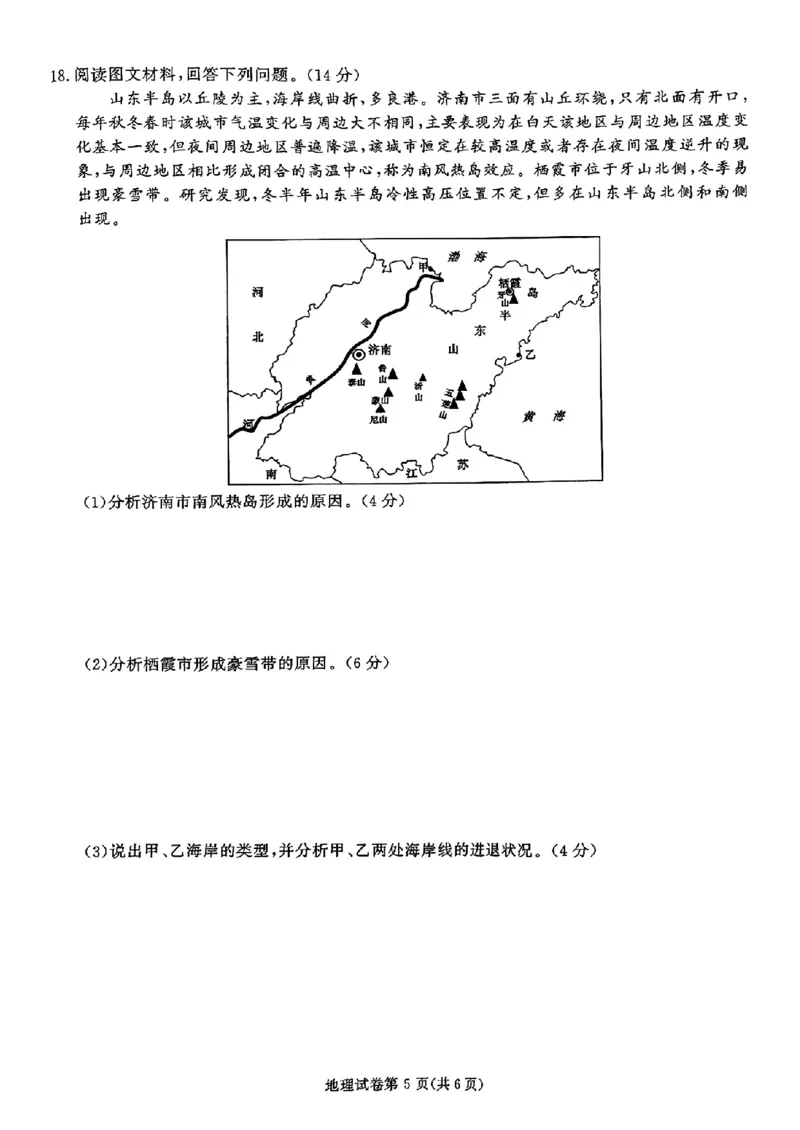 湖南省名校教育联盟&middot;2025届高三12月大联考地理_2024-2025高三（6-6月题库）_2024年12月试卷_1222湖南省名校教育联盟&middot;2025届高三12月大联考（全科）