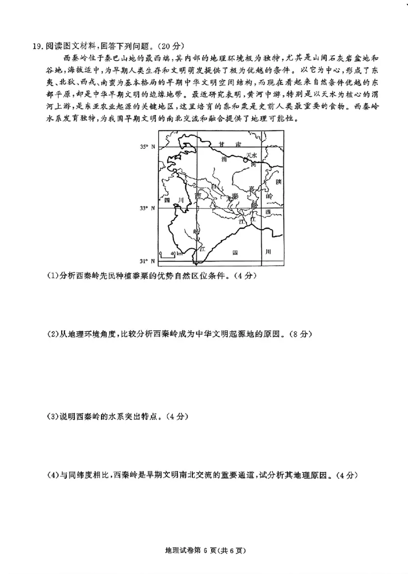 湖南省名校教育联盟&middot;2025届高三12月大联考地理_2024-2025高三（6-6月题库）_2024年12月试卷_1222湖南省名校教育联盟&middot;2025届高三12月大联考（全科）