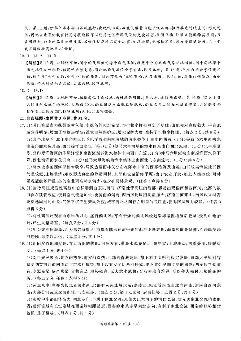 湖南省名校教育联盟&middot;2025届高三12月大联考地理_2024-2025高三（6-6月题库）_2024年12月试卷_1222湖南省名校教育联盟&middot;2025届高三12月大联考（全科）