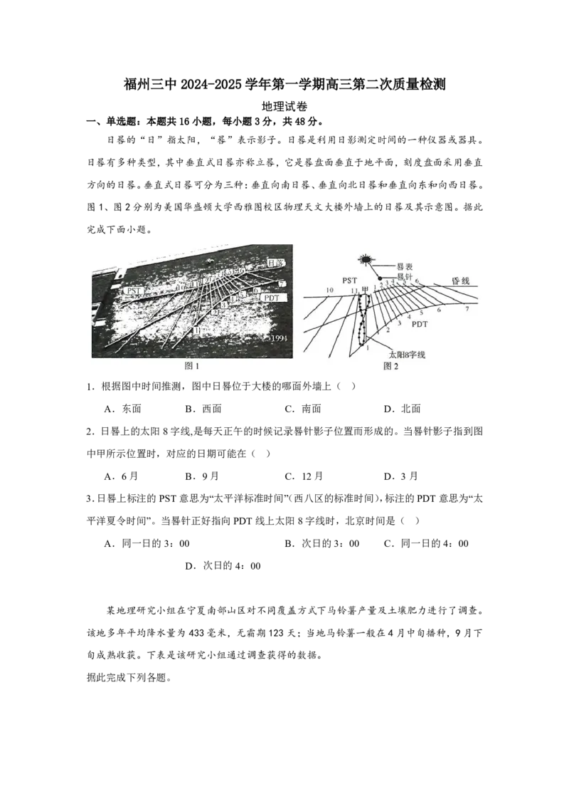 福建省福州第三中学2024-2025学年高三上学期10月月考地理_2024-2025高三（6-6月题库）_2024年10月试卷_1022福建省福州第三中学2024-2025学年高三上学期10月月考