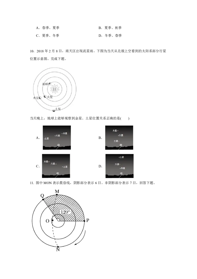 福建省福州第三中学2024-2025学年高三上学期10月月考地理_2024-2025高三（6-6月题库）_2024年10月试卷_1022福建省福州第三中学2024-2025学年高三上学期10月月考