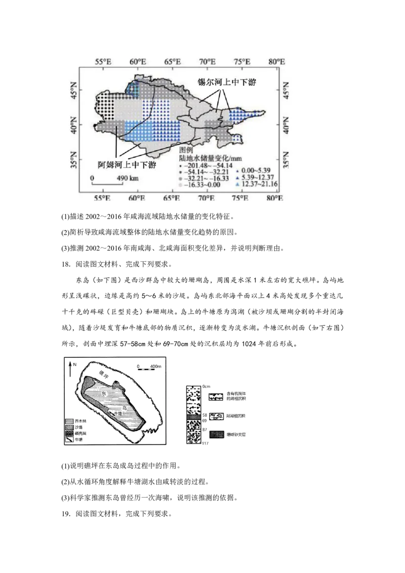 福建省福州第三中学2024-2025学年高三上学期10月月考地理_2024-2025高三（6-6月题库）_2024年10月试卷_1022福建省福州第三中学2024-2025学年高三上学期10月月考