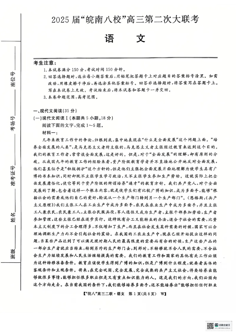 语文_2024-2025高三（6-6月题库）_2024年12月试卷_1220安徽省皖南八校2024-2025学年高三上学期第二次大联考_安徽省皖南八校2024-2025学年高三上学期第二次大联考语文