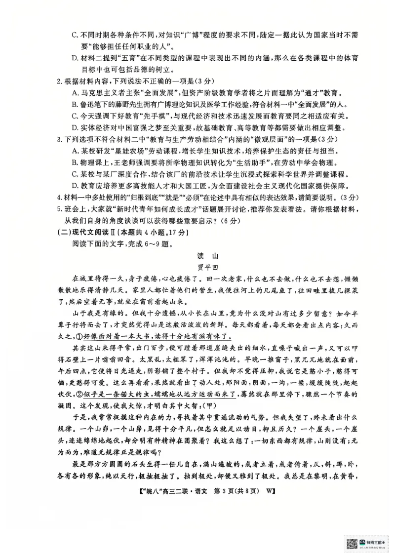 语文_2024-2025高三（6-6月题库）_2024年12月试卷_1220安徽省皖南八校2024-2025学年高三上学期第二次大联考_安徽省皖南八校2024-2025学年高三上学期第二次大联考语文