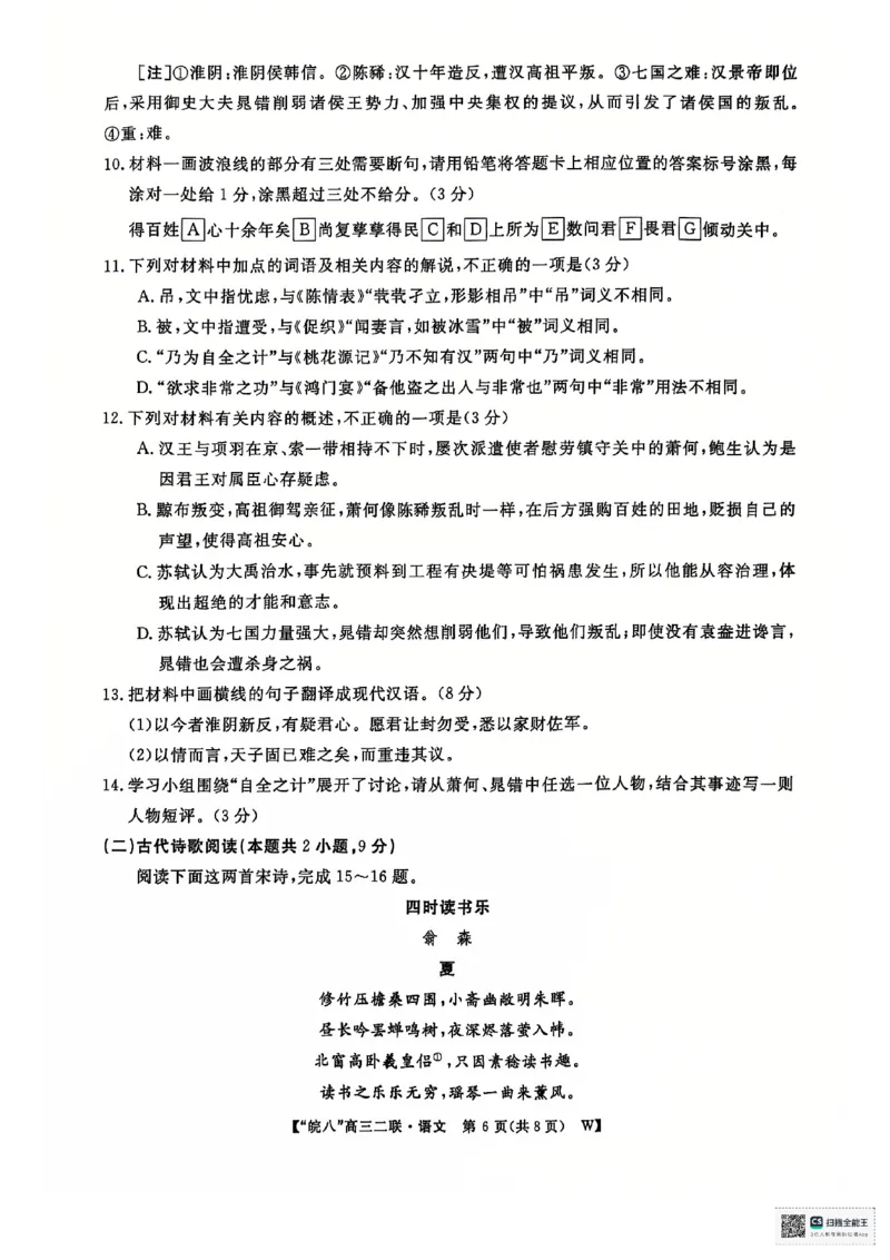 语文_2024-2025高三（6-6月题库）_2024年12月试卷_1220安徽省皖南八校2024-2025学年高三上学期第二次大联考_安徽省皖南八校2024-2025学年高三上学期第二次大联考语文