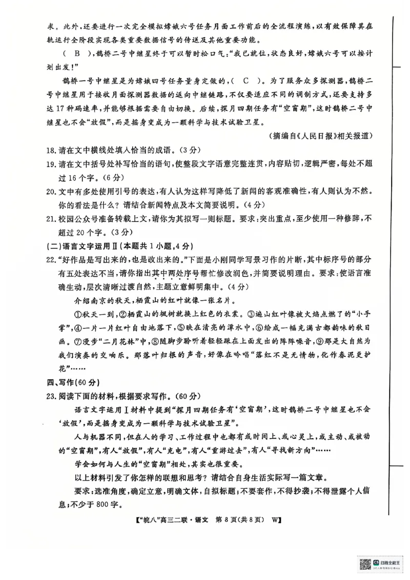 语文_2024-2025高三（6-6月题库）_2024年12月试卷_1220安徽省皖南八校2024-2025学年高三上学期第二次大联考_安徽省皖南八校2024-2025学年高三上学期第二次大联考语文
