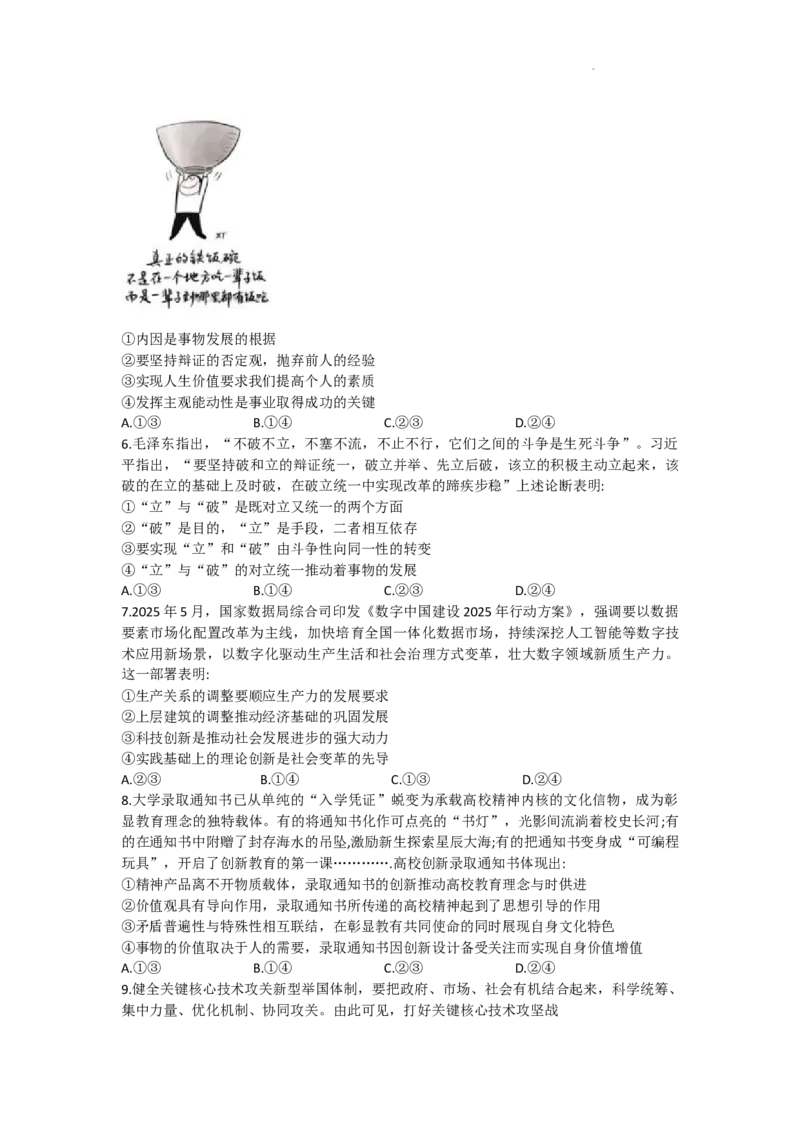湖北省十堰市八校教联体2025-2026学年高二上学期11月联考政治试题含答案_2025年11月高二试卷_251109湖北省十堰市八校教联体学校2025-2026学年高二上学期11月月考（全）