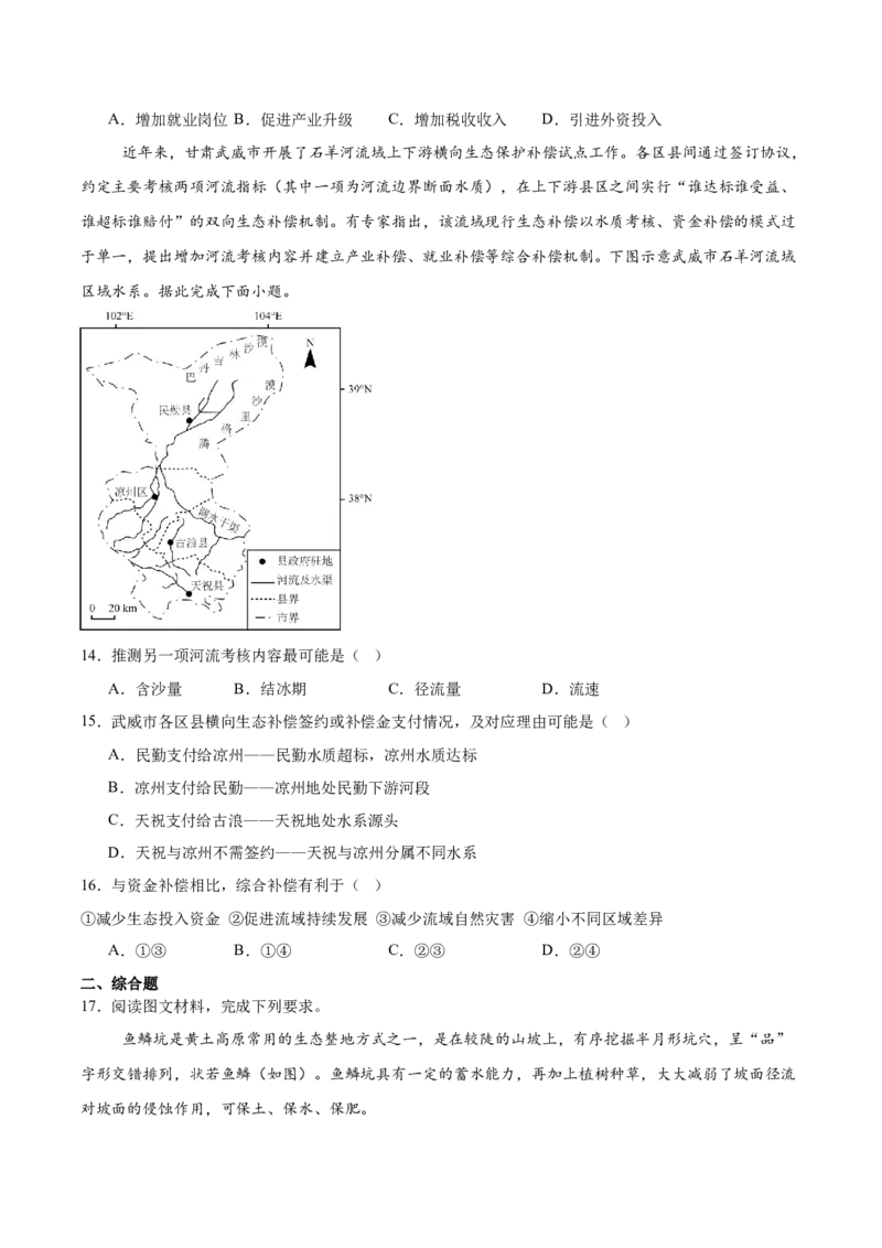 福建省漳州市十校联盟2024-2025学年高二下学期期中考试地理Word版含答案_2024-2025高二（7-7月题库）_2025年05月试卷_0527福建省漳州市十校联盟2024-2025学年高二下学期期中考试