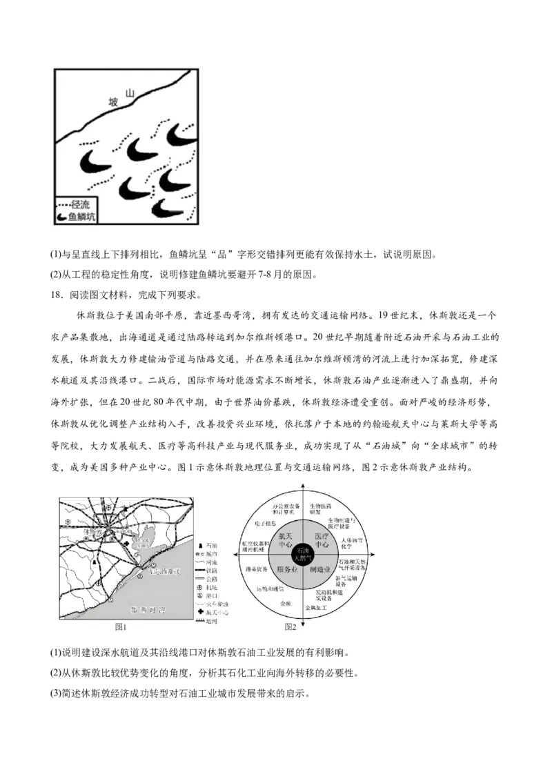 福建省漳州市十校联盟2024-2025学年高二下学期期中考试地理Word版含答案_2024-2025高二（7-7月题库）_2025年05月试卷_0527福建省漳州市十校联盟2024-2025学年高二下学期期中考试