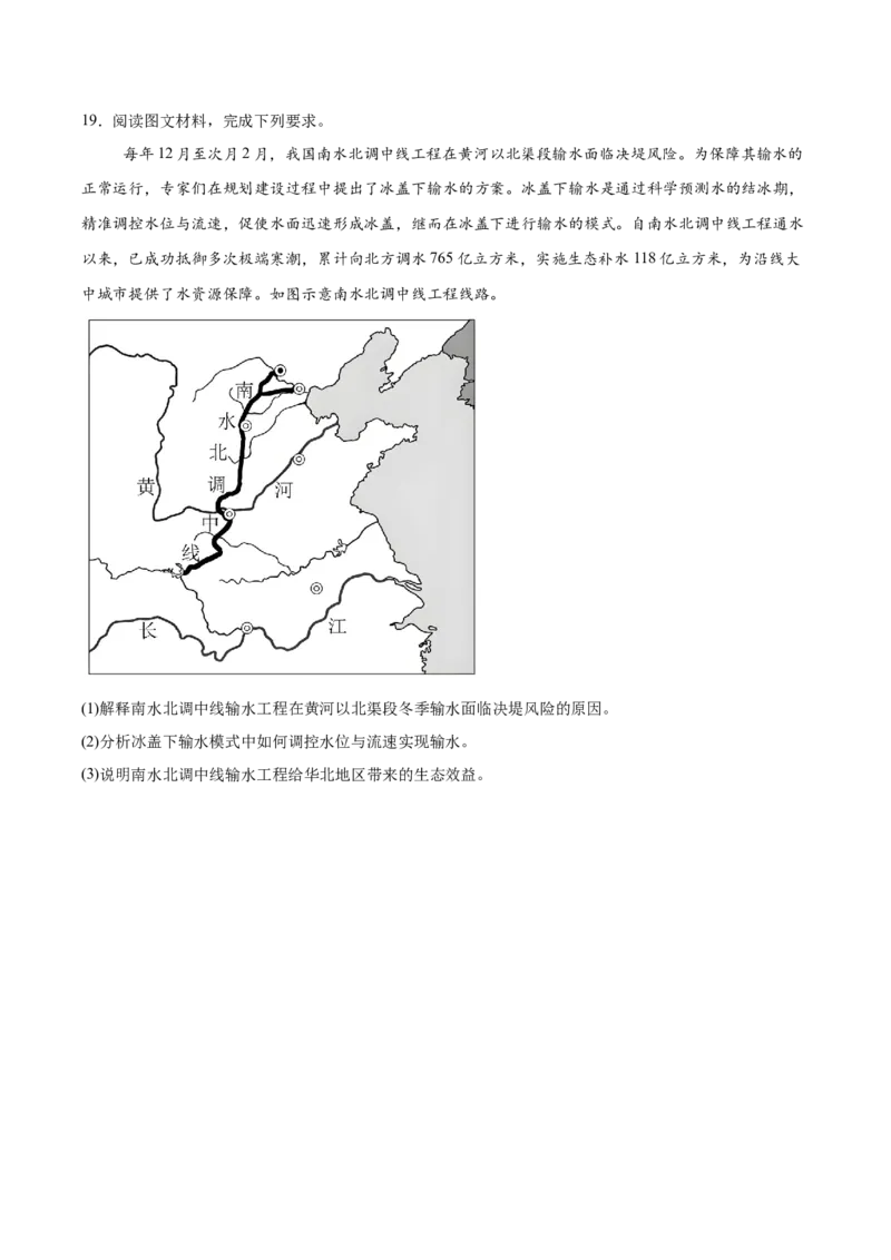 福建省漳州市十校联盟2024-2025学年高二下学期期中考试地理Word版含答案_2024-2025高二（7-7月题库）_2025年05月试卷_0527福建省漳州市十校联盟2024-2025学年高二下学期期中考试