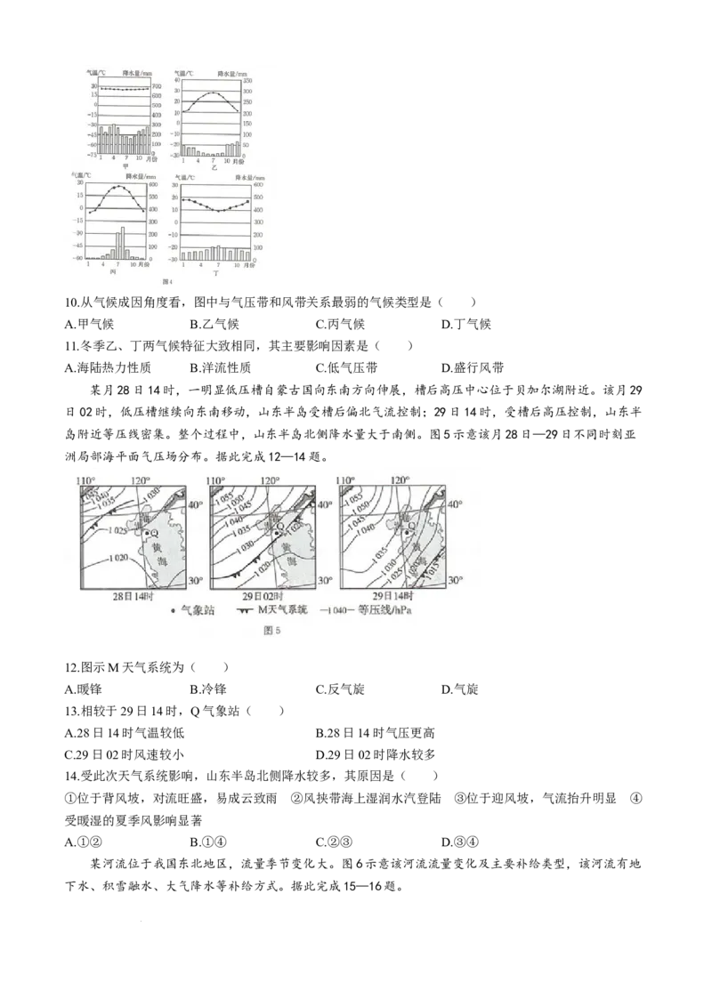 河北省邢台市卓越联盟2025-2026学年高二上学期10月月考地理试题含答案_2025年10月高二试卷_251027河北省邢台市卓越联盟2025-2026学年高二上学期10月月考（全）