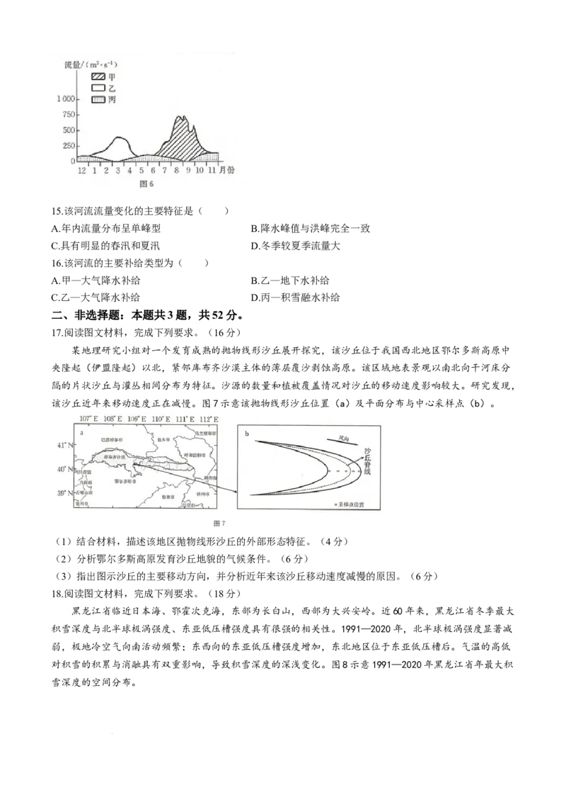 河北省邢台市卓越联盟2025-2026学年高二上学期10月月考地理试题含答案_2025年10月高二试卷_251027河北省邢台市卓越联盟2025-2026学年高二上学期10月月考（全）