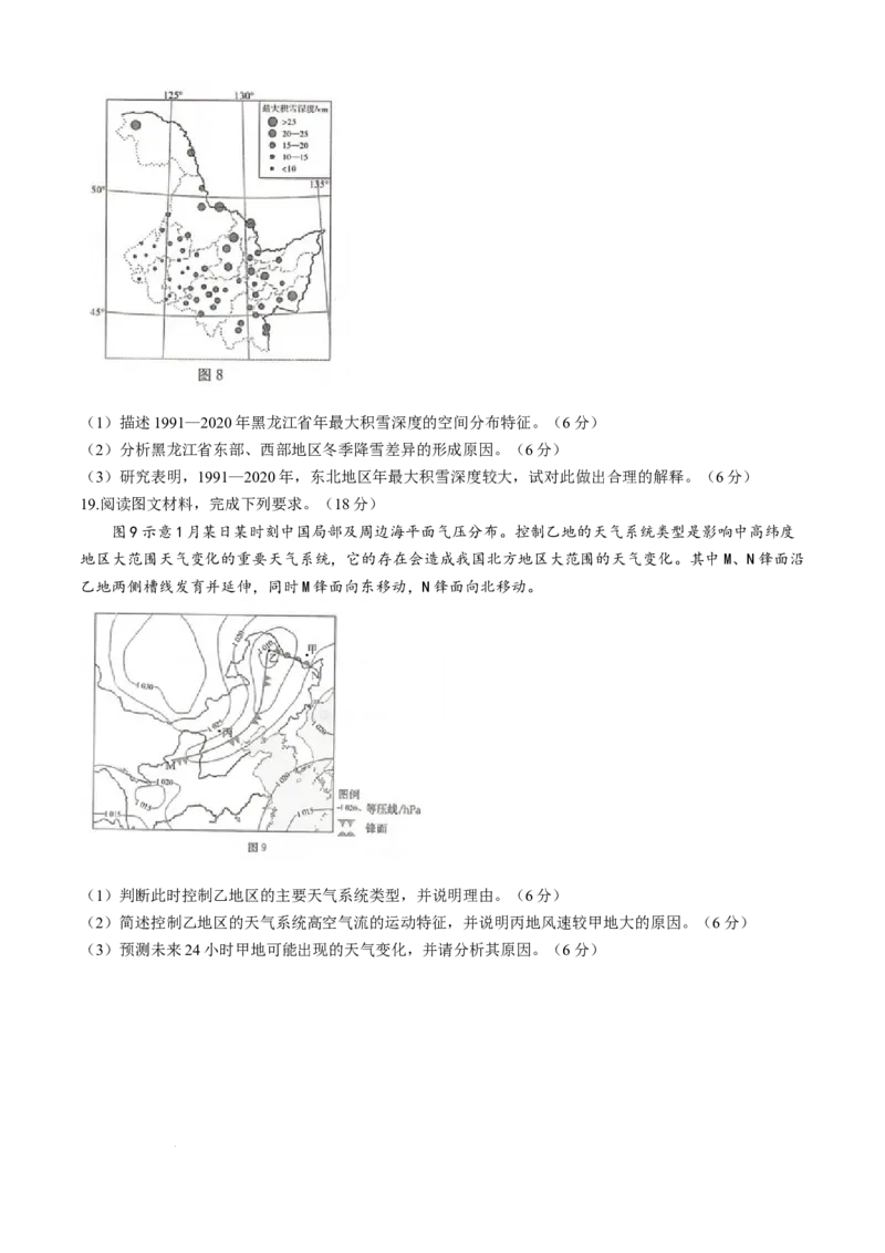 河北省邢台市卓越联盟2025-2026学年高二上学期10月月考地理试题含答案_2025年10月高二试卷_251027河北省邢台市卓越联盟2025-2026学年高二上学期10月月考（全）