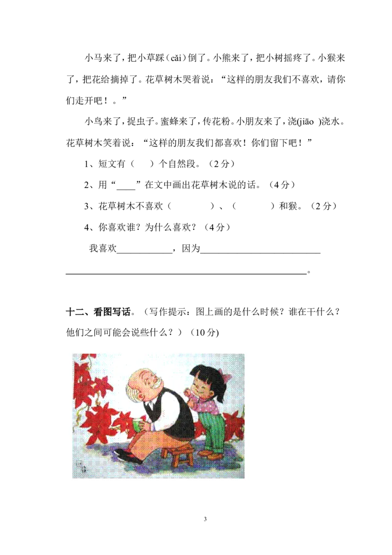 人教版一年级下册语文期中试题(1)_小学1-6年级全部试卷_语文_一年级_3-6-2、小学一年级语文下册_3-6-2-2、练习题、作业、试题、试卷_人教版_人教版语文1下期中试题（16份，5份有答案）