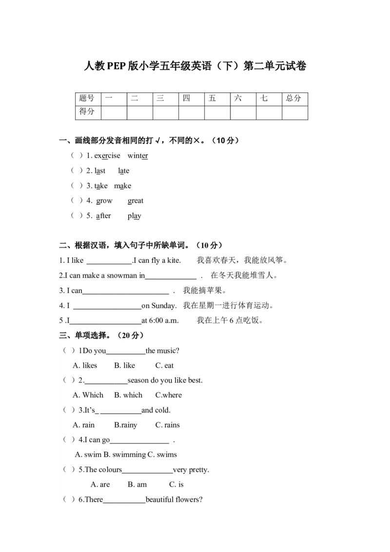 人教PEP版小学五年级英语下册第2单元试卷及答案_小学1-6年级全部试卷_英语_五年级_3-10-6、小学五年级英语下册_3-10-6-2、练习题、作业、试题、试卷_人教PEP版_单元测试卷