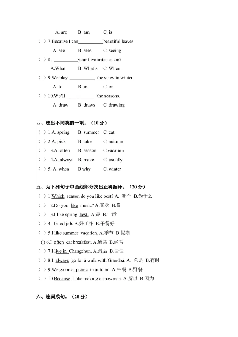 人教PEP版小学五年级英语下册第2单元试卷及答案_小学1-6年级全部试卷_英语_五年级_3-10-6、小学五年级英语下册_3-10-6-2、练习题、作业、试题、试卷_人教PEP版_单元测试卷