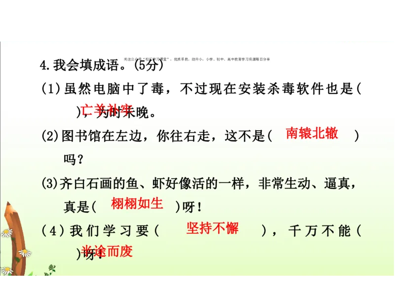 人教三年级语文下册期末检测①卷及答案_小学1-6年级全部试卷_语文_三年级_3-8-2、小学三年级语文下册_3-8-2-2、练习题、作业、试题、试卷_人教版