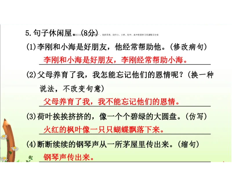 人教三年级语文下册期末检测①卷及答案_小学1-6年级全部试卷_语文_三年级_3-8-2、小学三年级语文下册_3-8-2-2、练习题、作业、试题、试卷_人教版