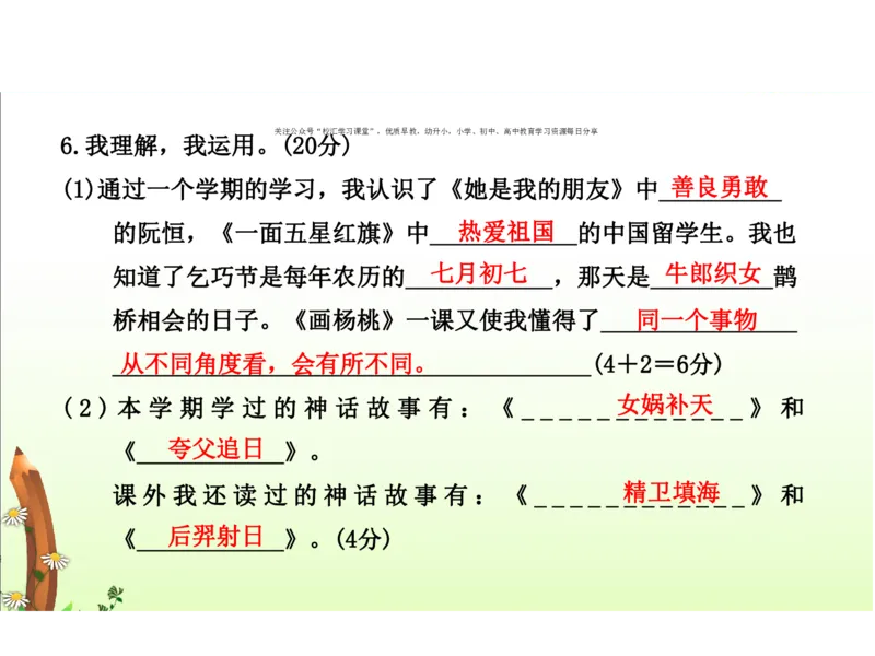 人教三年级语文下册期末检测①卷及答案_小学1-6年级全部试卷_语文_三年级_3-8-2、小学三年级语文下册_3-8-2-2、练习题、作业、试题、试卷_人教版