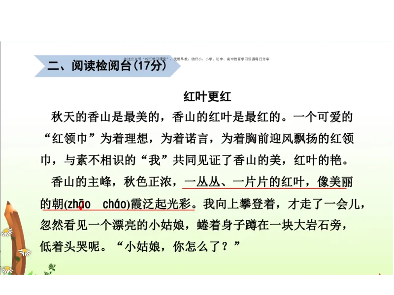 人教三年级语文下册期末检测①卷及答案_小学1-6年级全部试卷_语文_三年级_3-8-2、小学三年级语文下册_3-8-2-2、练习题、作业、试题、试卷_人教版