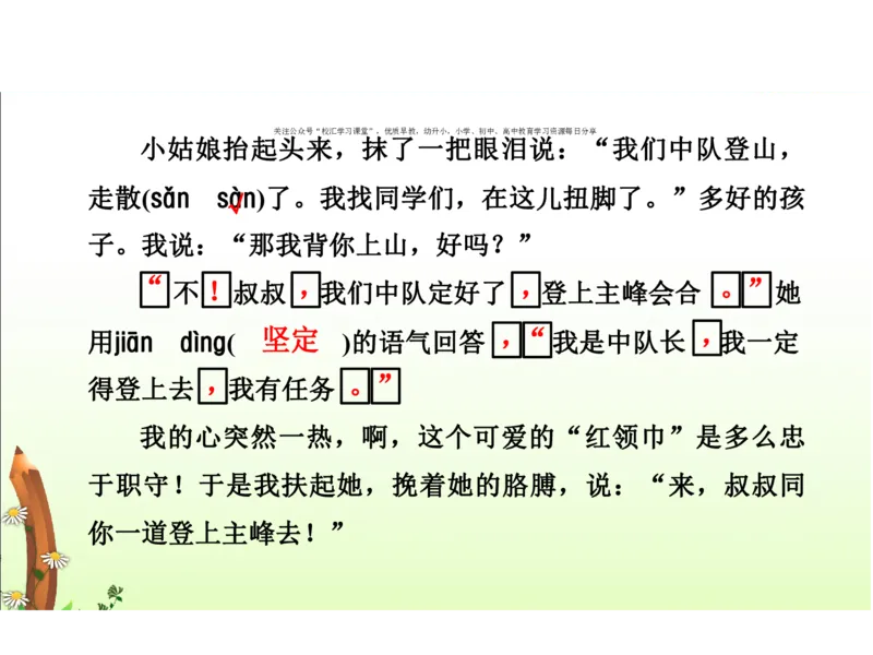 人教三年级语文下册期末检测①卷及答案_小学1-6年级全部试卷_语文_三年级_3-8-2、小学三年级语文下册_3-8-2-2、练习题、作业、试题、试卷_人教版
