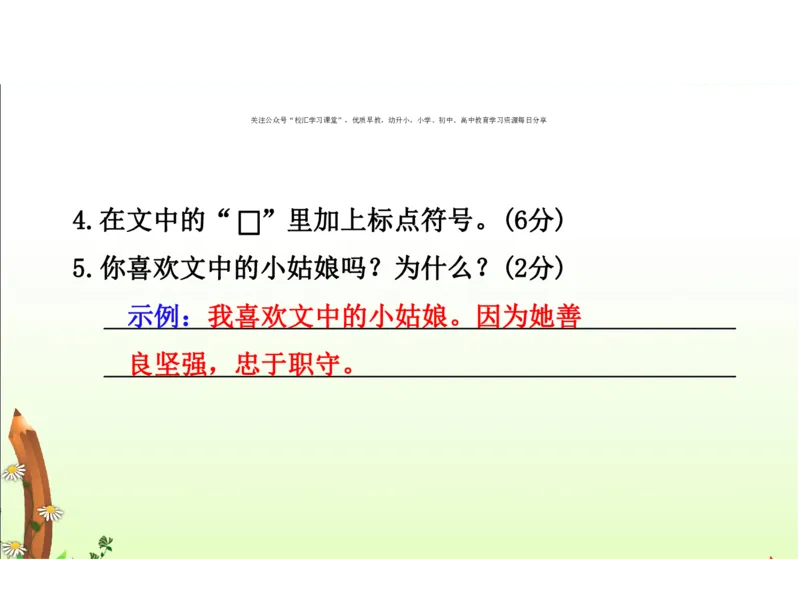 人教三年级语文下册期末检测①卷及答案_小学1-6年级全部试卷_语文_三年级_3-8-2、小学三年级语文下册_3-8-2-2、练习题、作业、试题、试卷_人教版