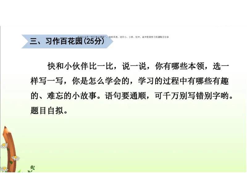人教三年级语文下册期末检测①卷及答案_小学1-6年级全部试卷_语文_三年级_3-8-2、小学三年级语文下册_3-8-2-2、练习题、作业、试题、试卷_人教版