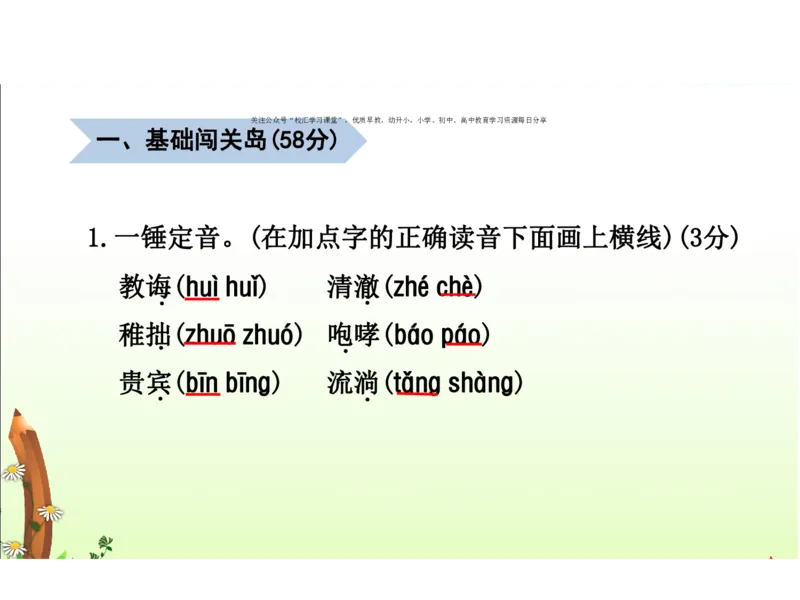 人教三年级语文下册期末检测①卷及答案_小学1-6年级全部试卷_语文_三年级_3-8-2、小学三年级语文下册_3-8-2-2、练习题、作业、试题、试卷_人教版