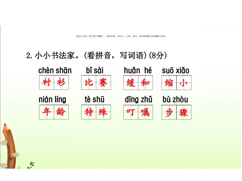 人教三年级语文下册期末检测①卷及答案_小学1-6年级全部试卷_语文_三年级_3-8-2、小学三年级语文下册_3-8-2-2、练习题、作业、试题、试卷_人教版